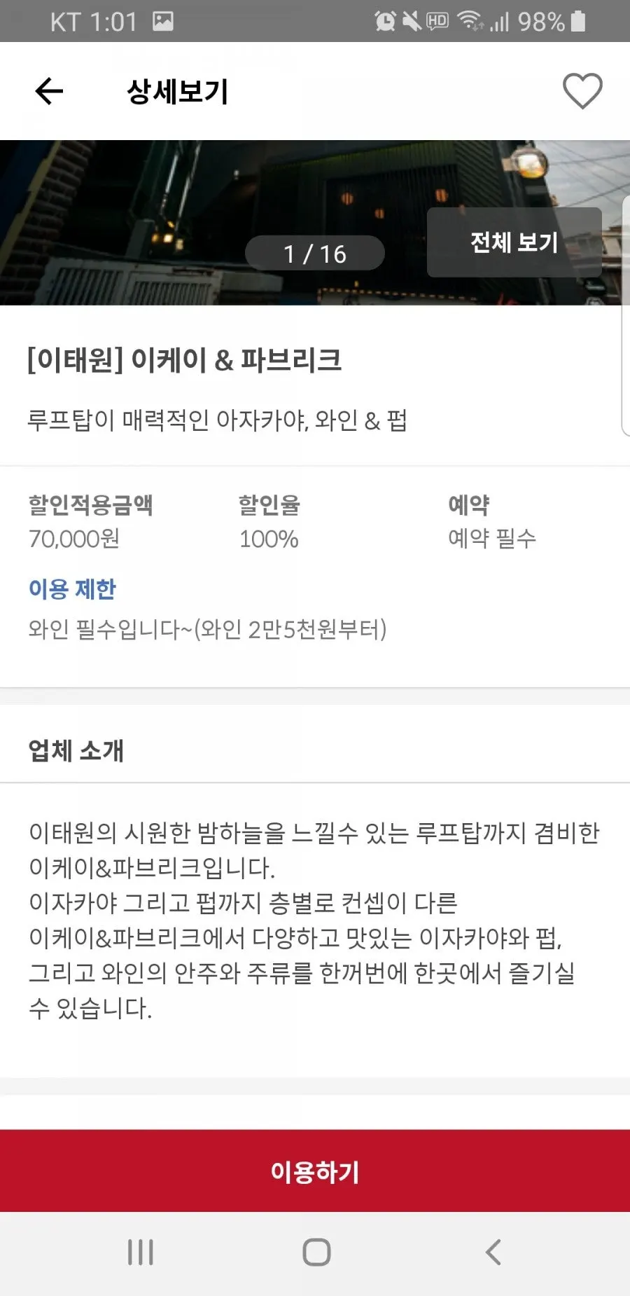 내 주변 매장 정렬로 가맹점을 찾는 화면
