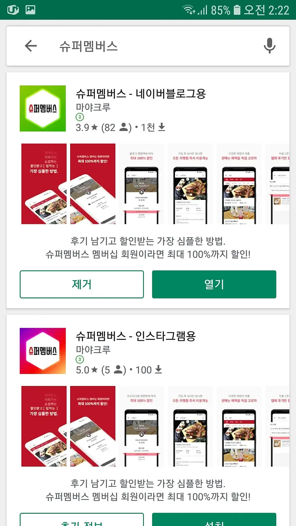 슈퍼멤버스 앱 첫 페이지 이용방법 안내