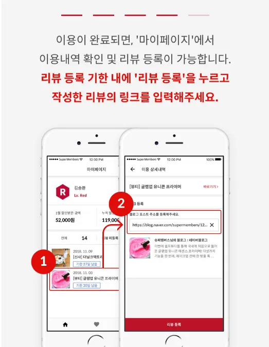 리뷰 작성 안내 앱 화면