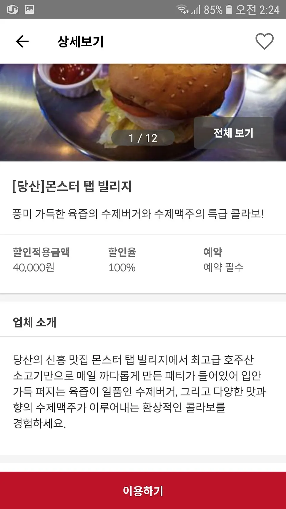 앱에 올라온 다양한 제휴 매장 목록