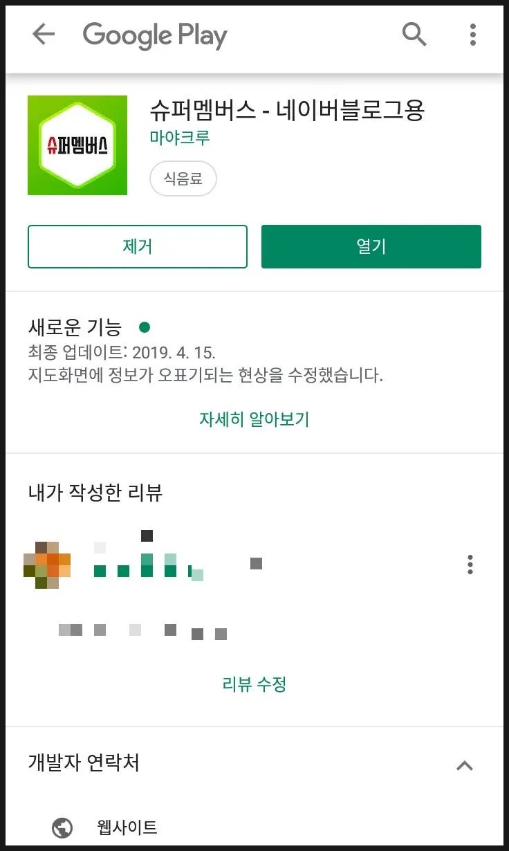 슈퍼멤버스 앱 회원 등급 화면