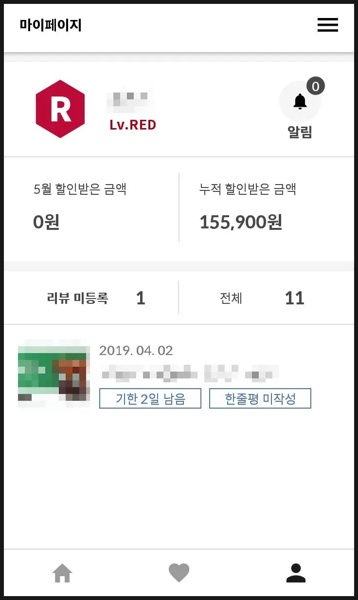 슈퍼멤버스 앱 레드 등급 안내 화면