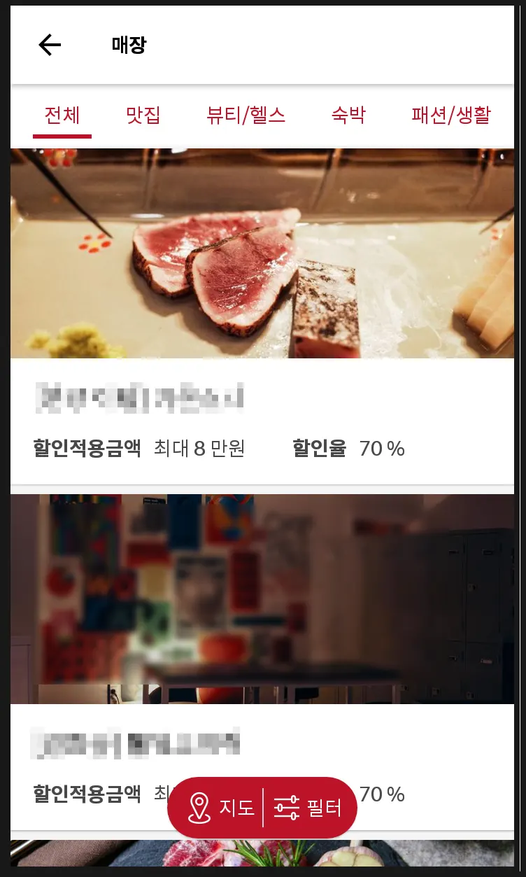 슈퍼멤버스 앱 매장 카테고리 목록 화면