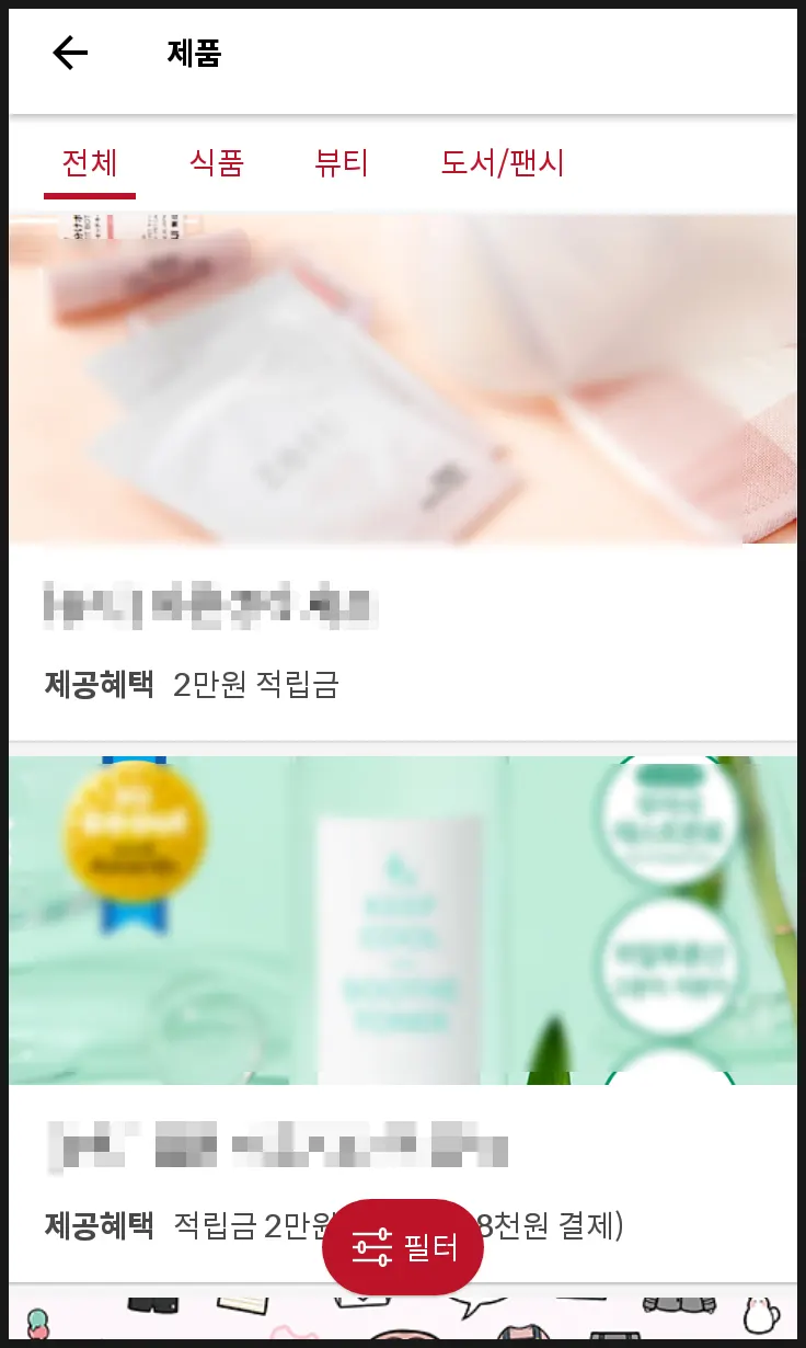 슈퍼멤버스 앱 제품 카테고리 목록 화면