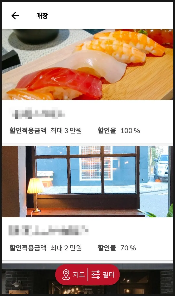 슈퍼멤버스 앱 지역별 조회 필터 화면