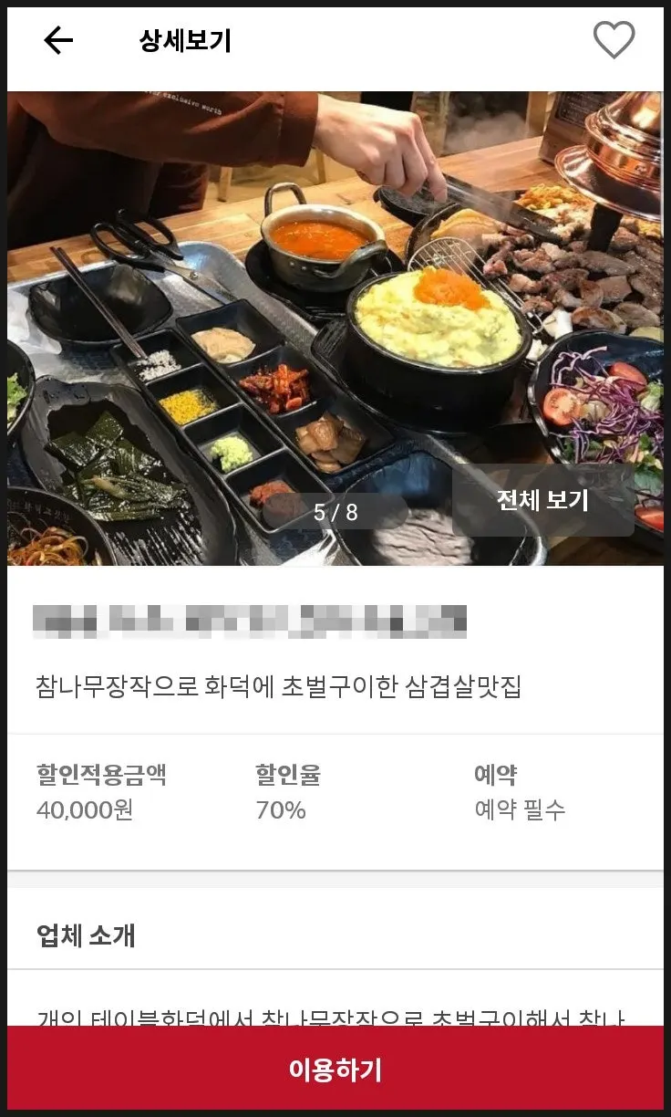 슈퍼멤버스 앱 매장 상세 보기와 이용하기 화면