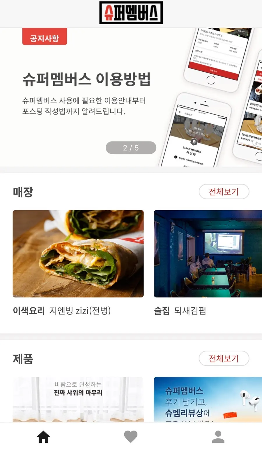 슈퍼멤버스 앱 블로그 등급 안내 화면