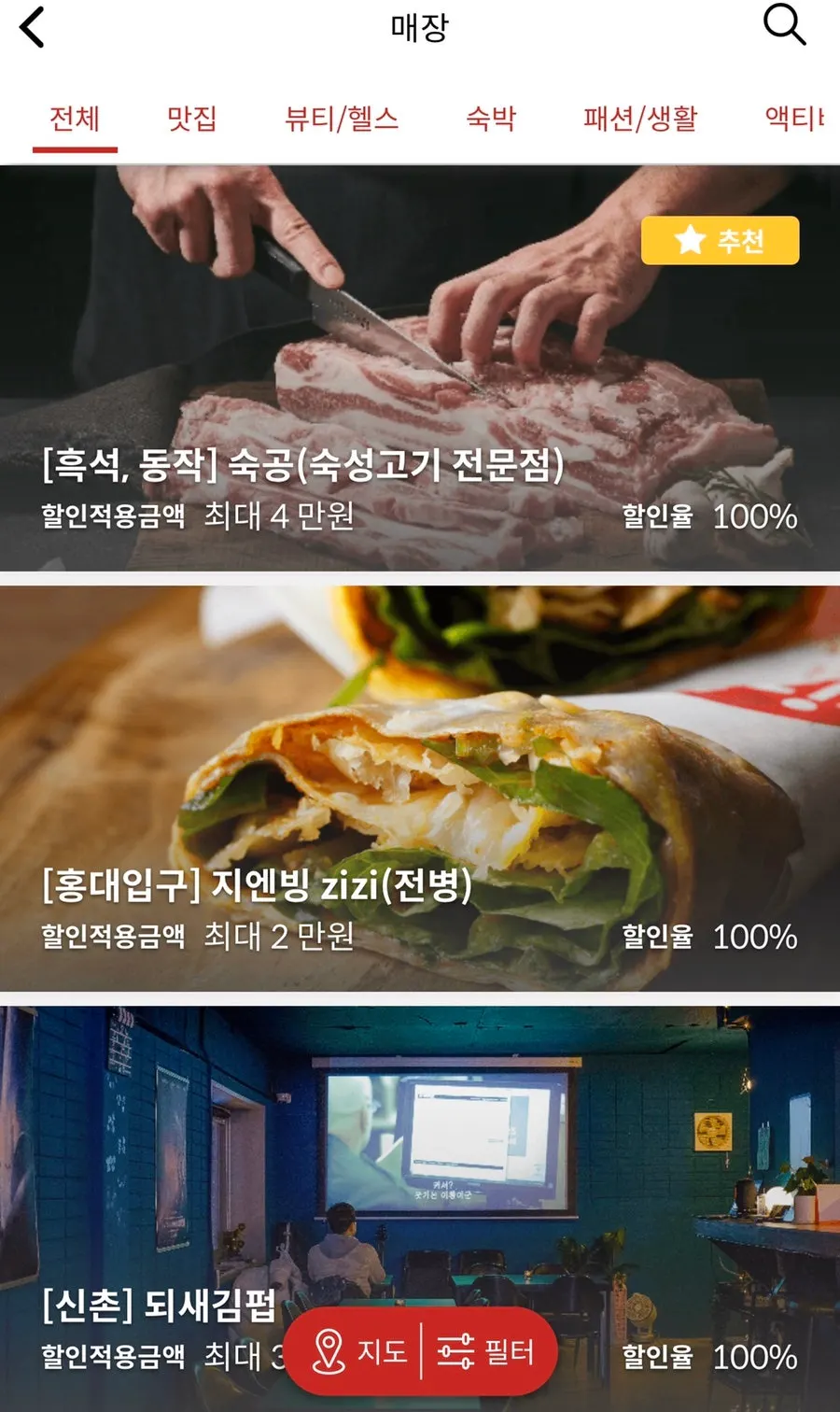 슈퍼멤버스 앱 매장과 제품 메뉴 화면