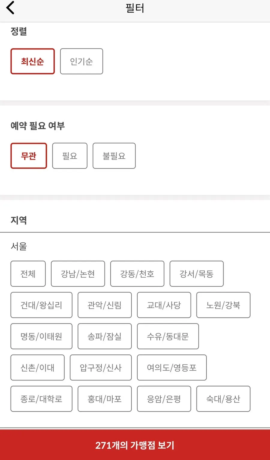 맛집 뷰티 헬스 등 매장 카테고리 목록 화면