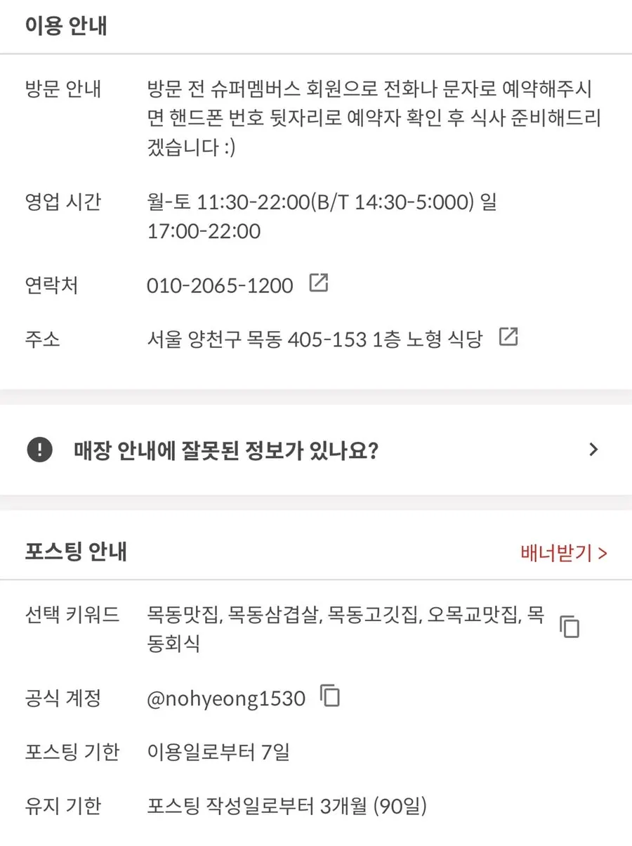 매장 상세 페이지의 할인적용금액과 예약 안내