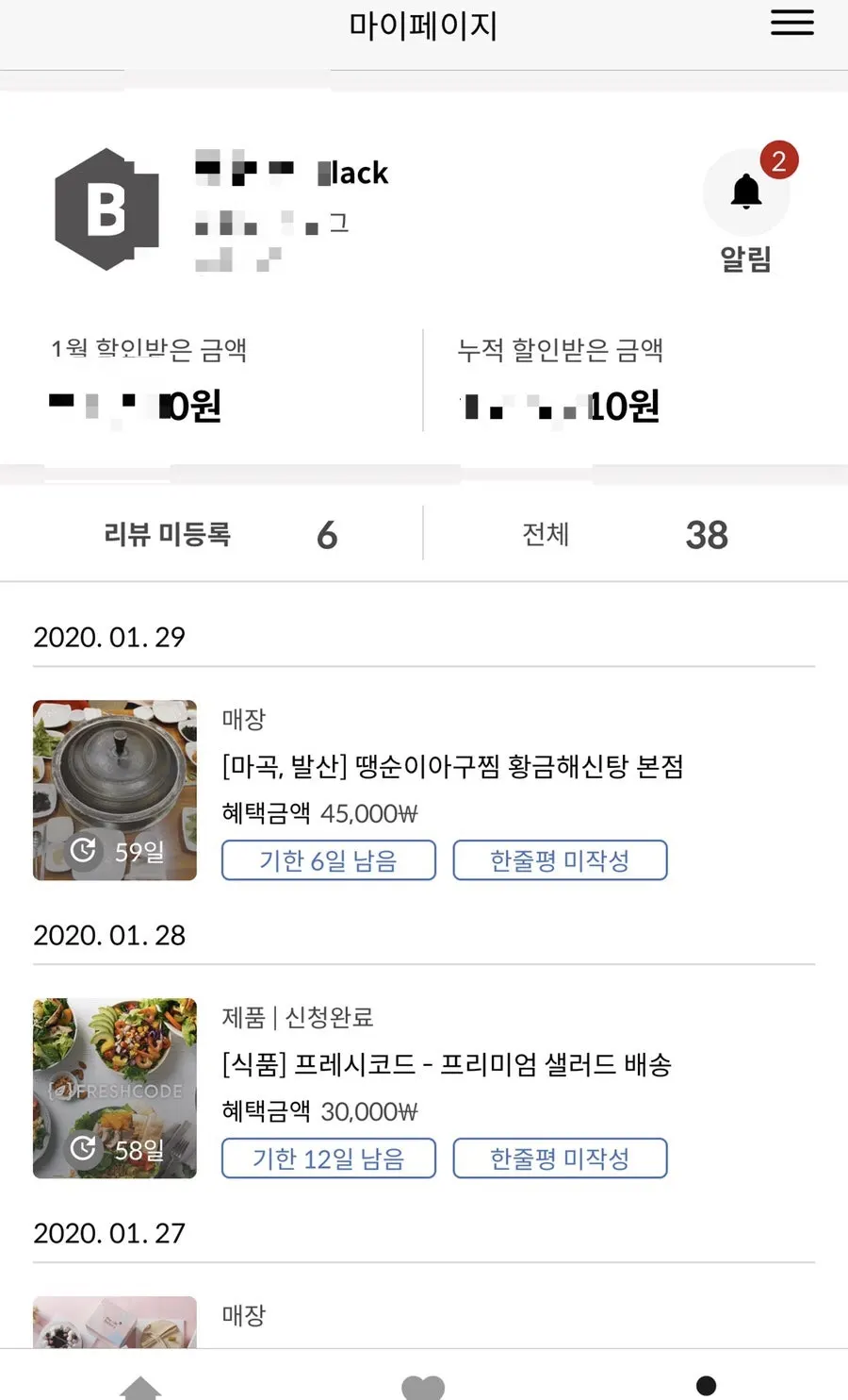 가맹점 고유코드 입력 완료 화면