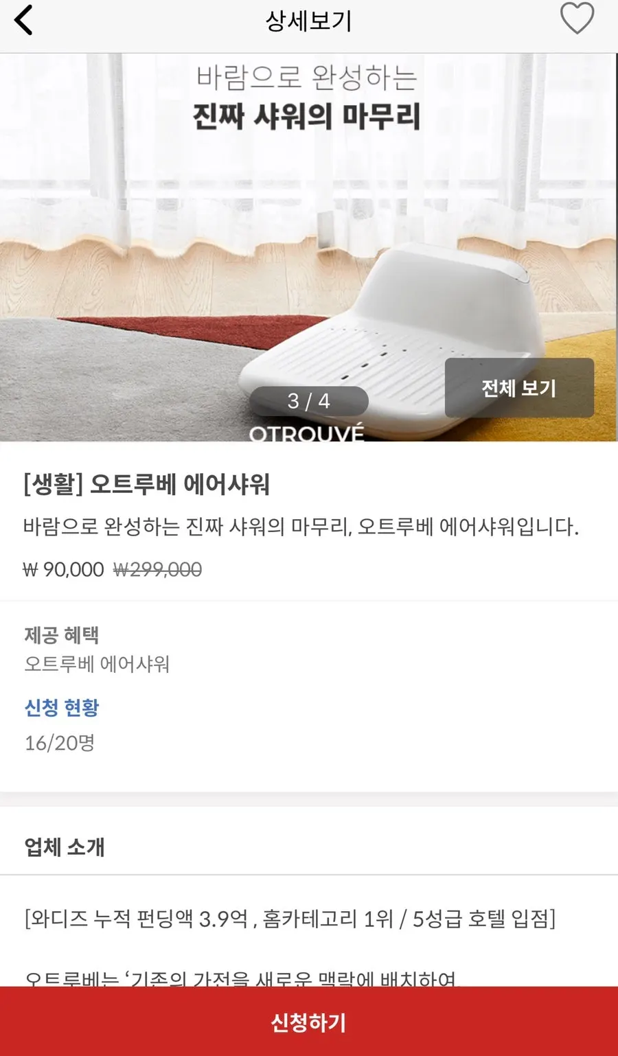 슈퍼멤버스 제품 배송형 체험단 목록 화면
