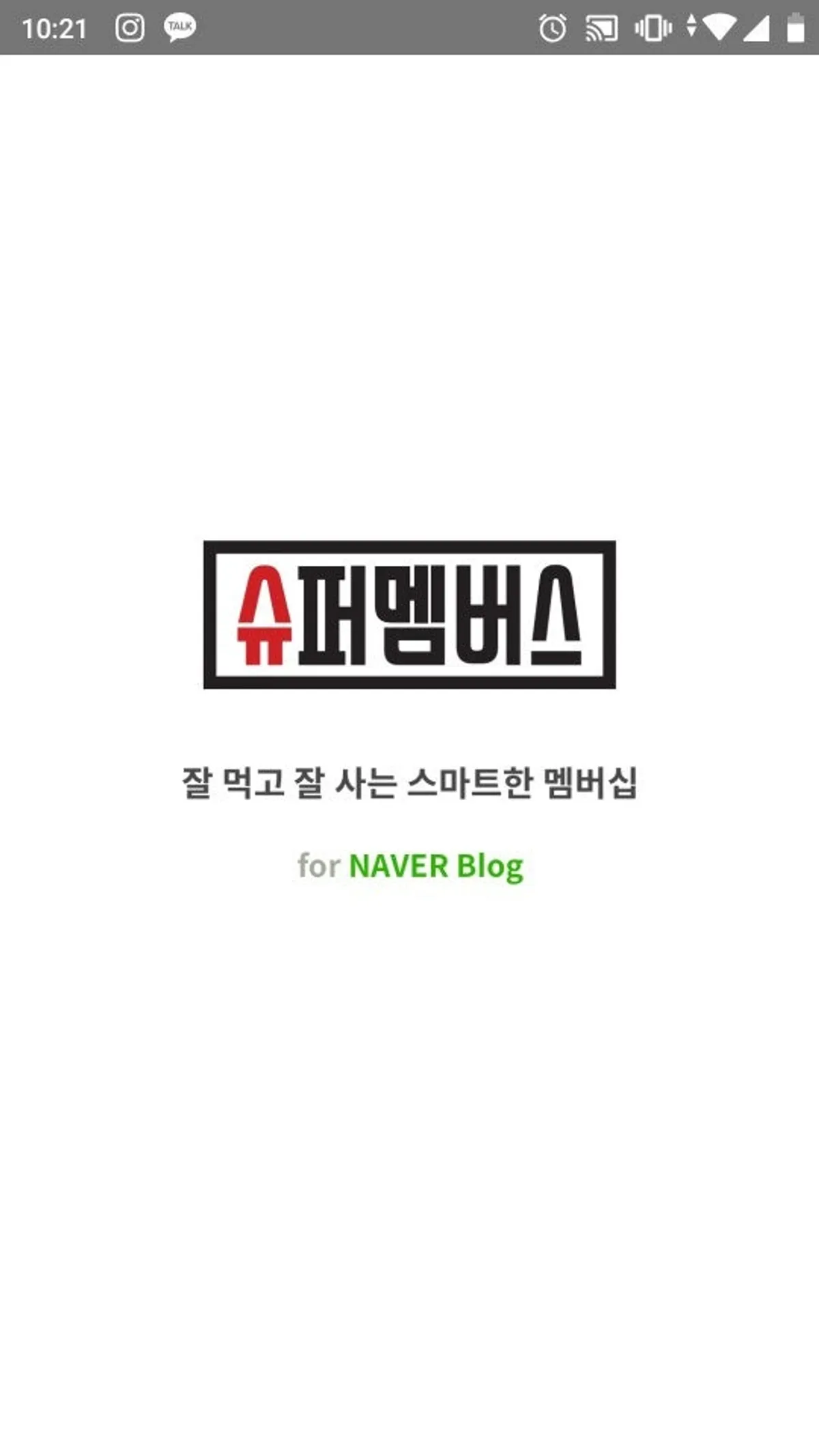 슈퍼멤버스 앱 소개 화면