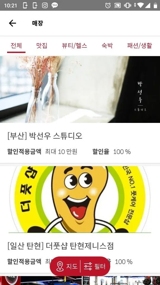 슈퍼멤버스 앱 체험 매장 목록 화면