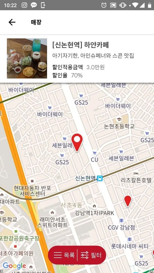수도권 지역 슈퍼멤버스 제휴 매장 목록