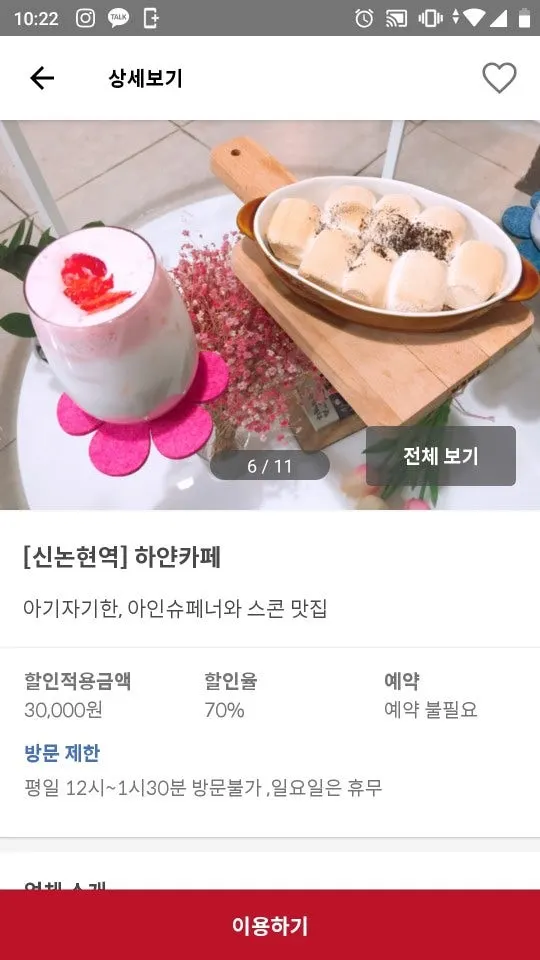 슈퍼멤버스 앱 지역별 매장 검색 화면