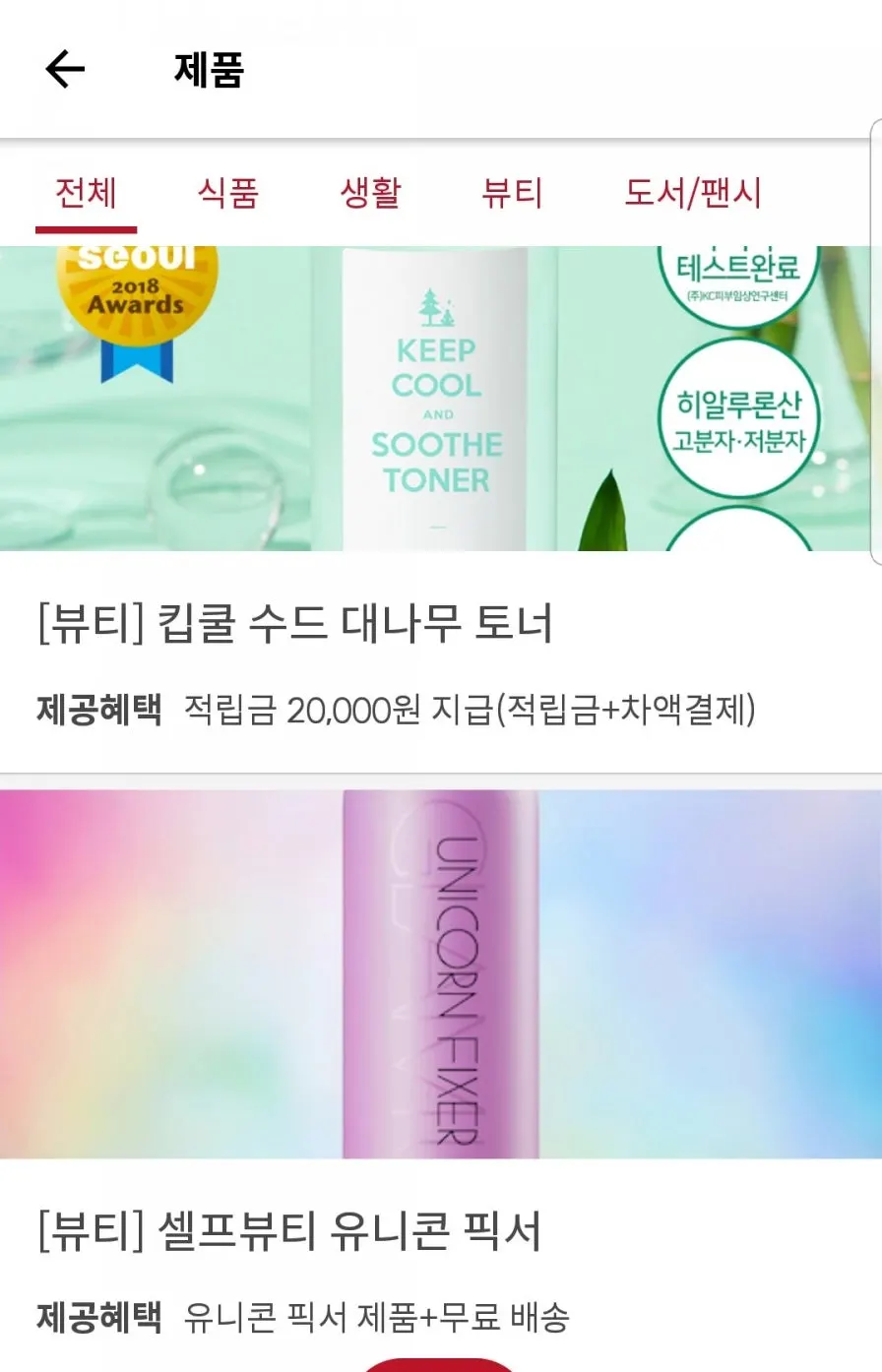 슈퍼멤버스 앱 매장 및 제품 목록 화면