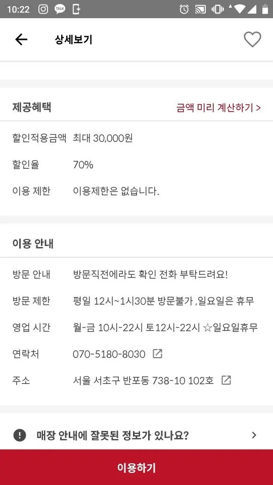 슈퍼멤버스 앱 숙소·마사지 카테고리 화면