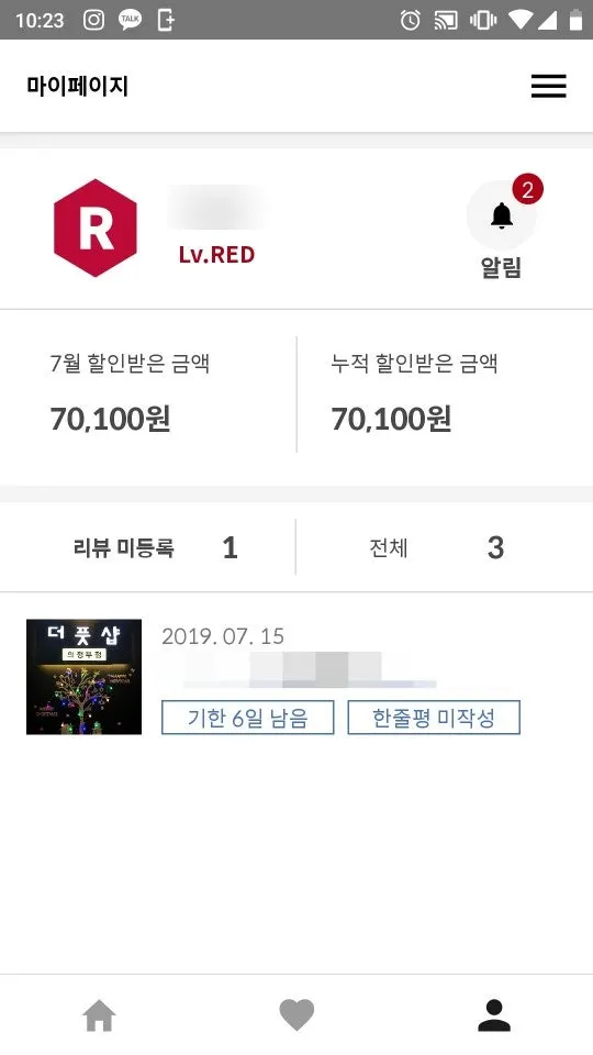 슈퍼멤버스 레드 등급 화면