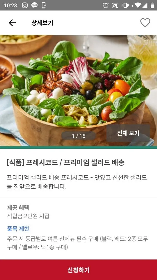 슈퍼멤버스 앱 리뷰 URL 등록 화면