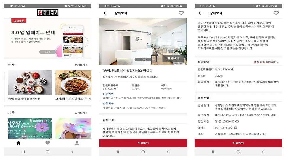 슈퍼멤버스 블로그 체험단 앱 소개 이미지