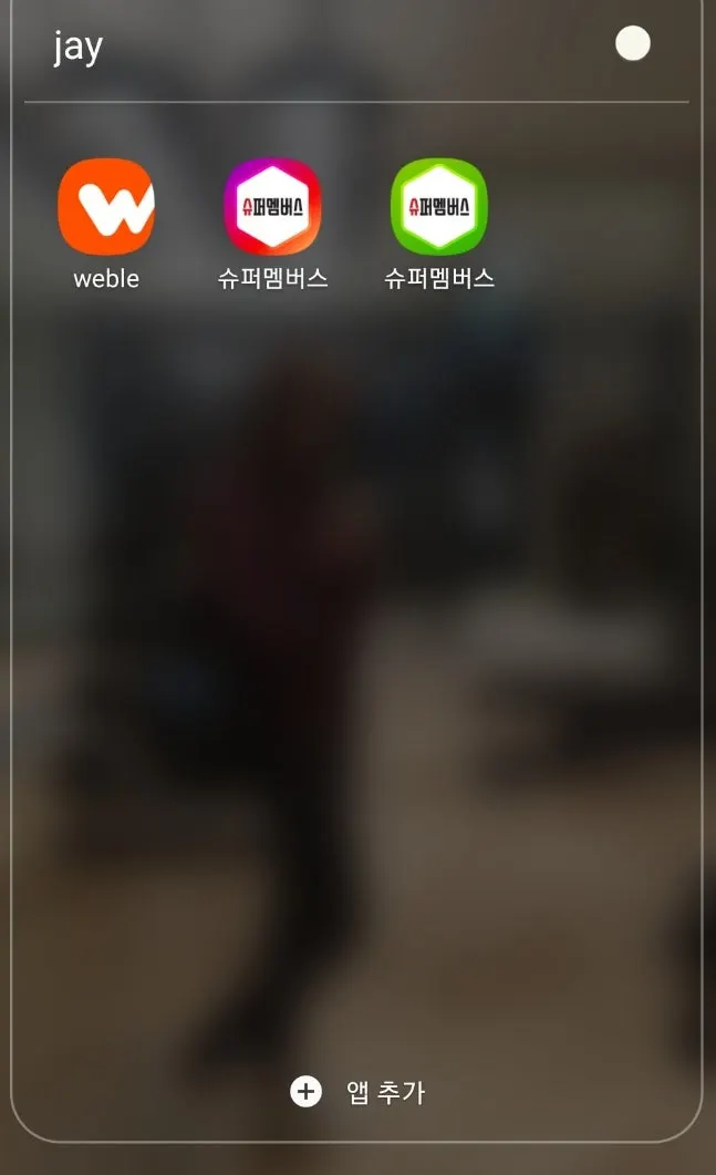 슈퍼멤버스 앱 세로 화면 캡처