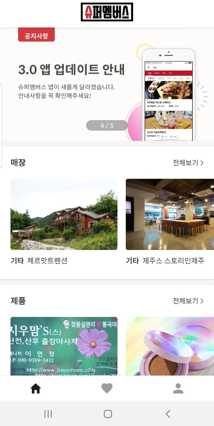 슈퍼멤버스 등급별 할인율 안내 화면