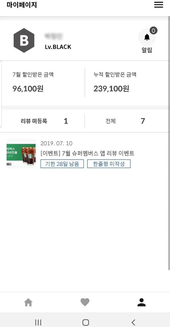 슈퍼멤버스 블랙 등급 적용 화면