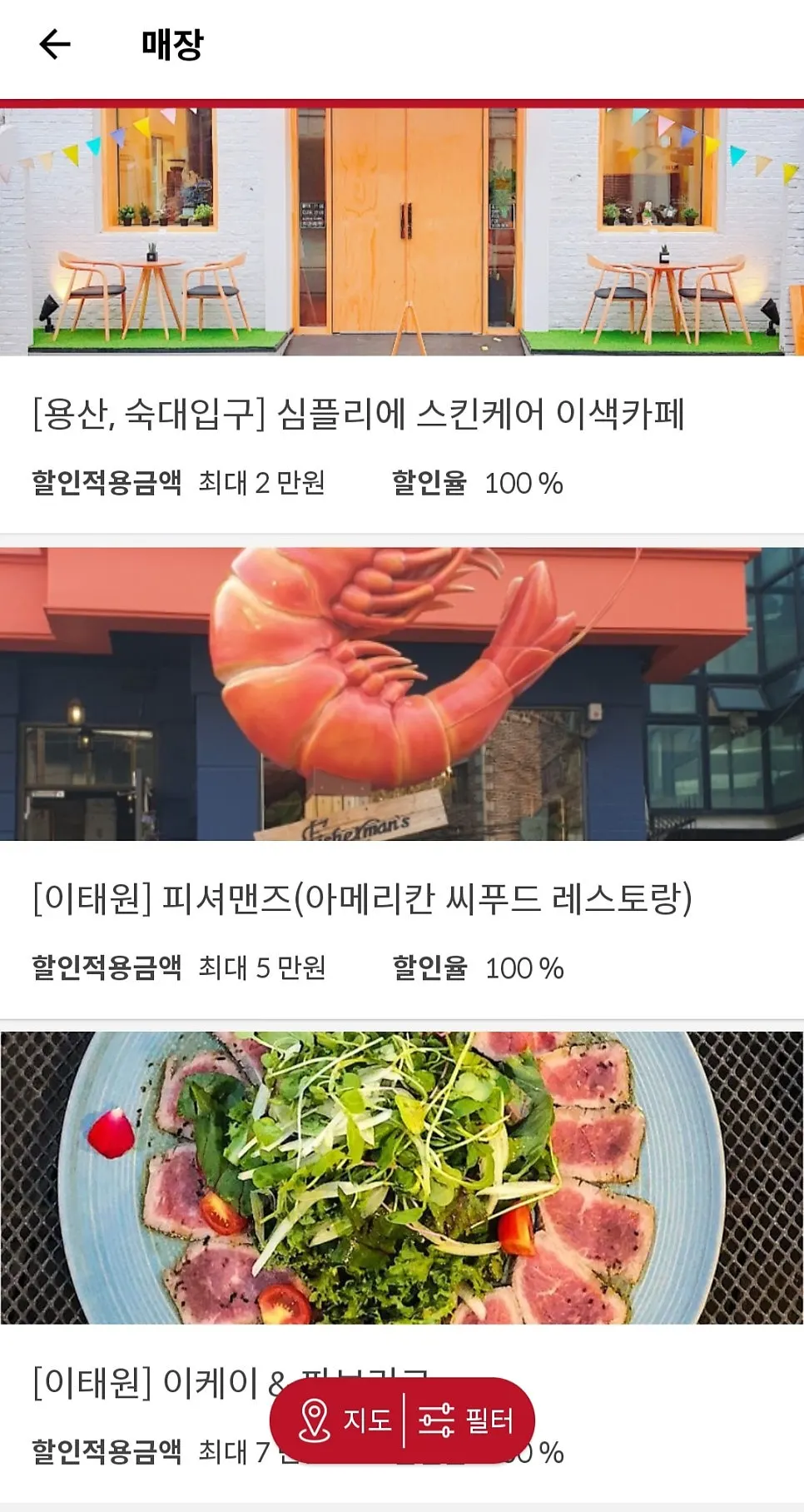슈퍼멤버스 앱 매장 체험 목록 화면