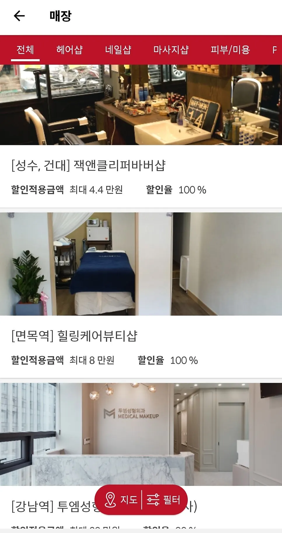슈퍼멤버스 앱 제품 체험 목록 화면