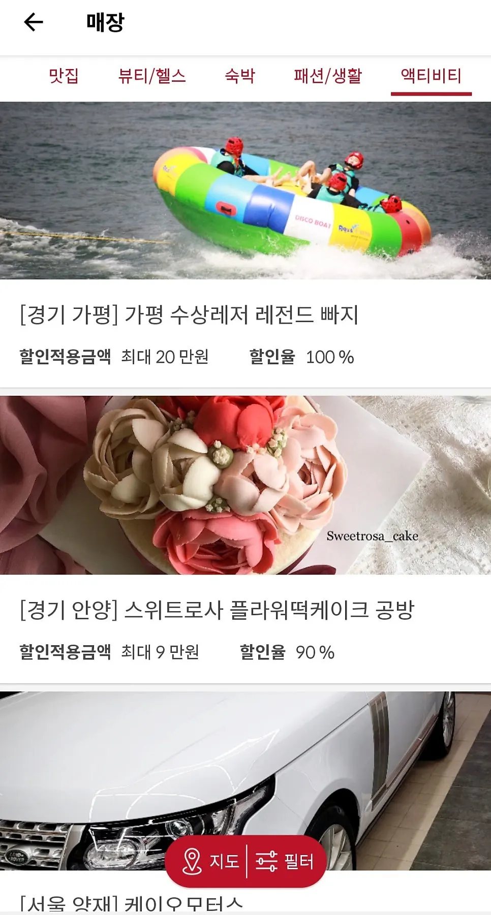 가평 수상레저 빠지 등 액티비티 체험 목록