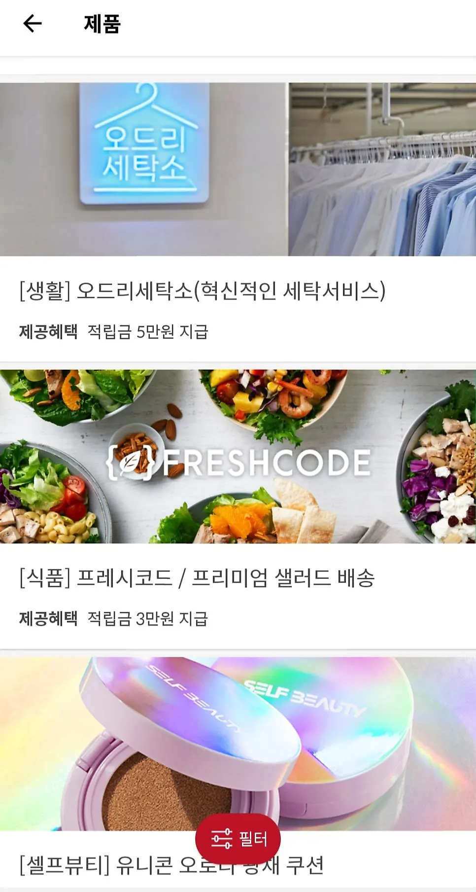 슈퍼멤버스 앱에 등록된 참여 매장 목록