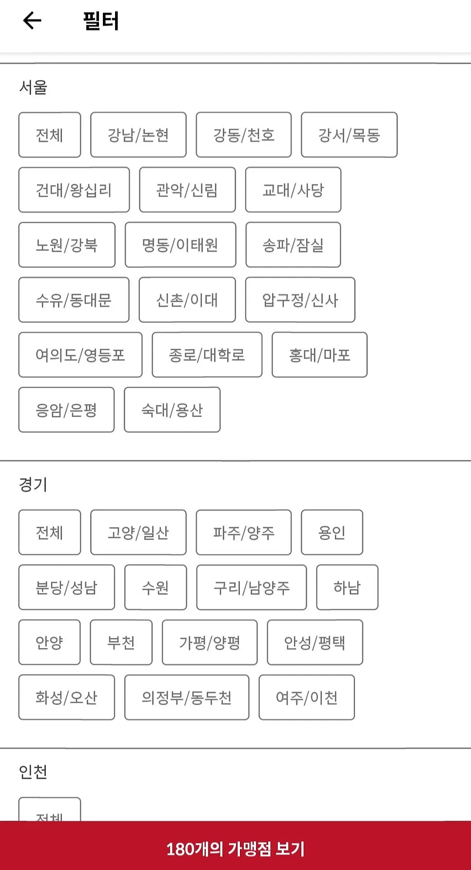 슈퍼멤버스 앱 지역별 검색 필터 화면