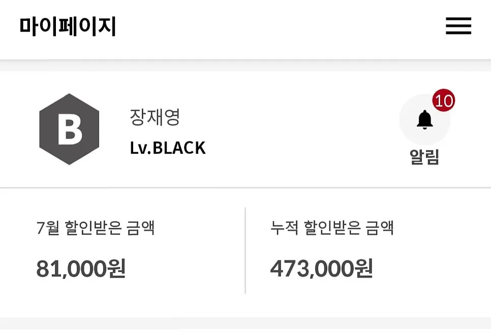 블랙 등급 할인율 안내 이미지
