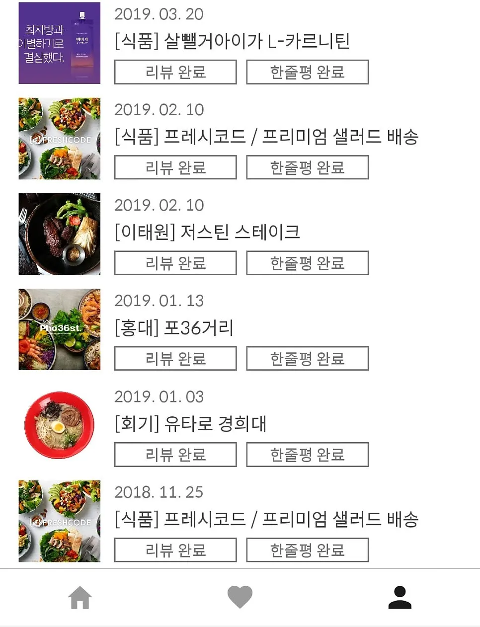 마이페이지의 누적 할인 내역 화면