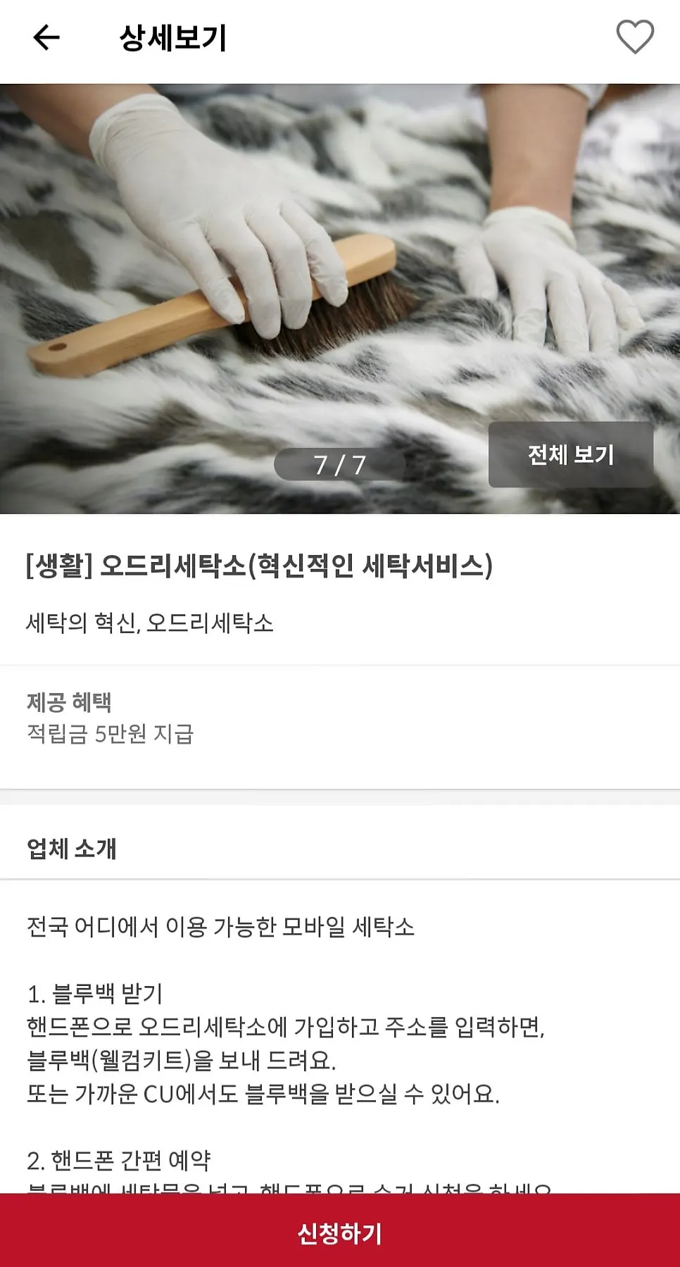 8월 이용 예정 매장이 담긴 앱 화면