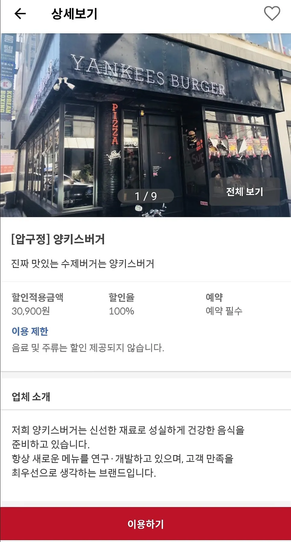 오드리세탁소 체험 신청 화면