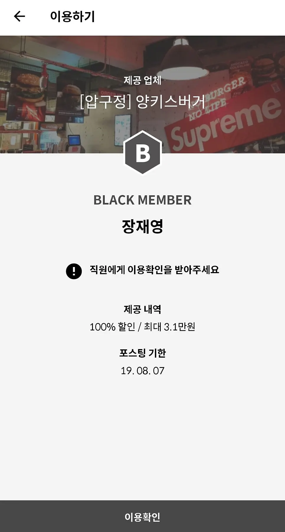 압구정 로데오 양키스버거 체험 화면