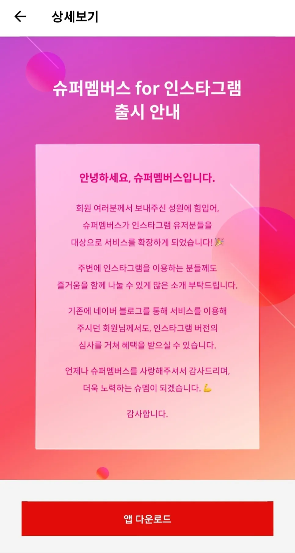 인스타그램 이용자용 체험 서비스 안내 화면