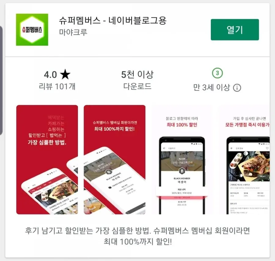 슈퍼멤버스 블로그용과 인스타용 앱 소개 화면