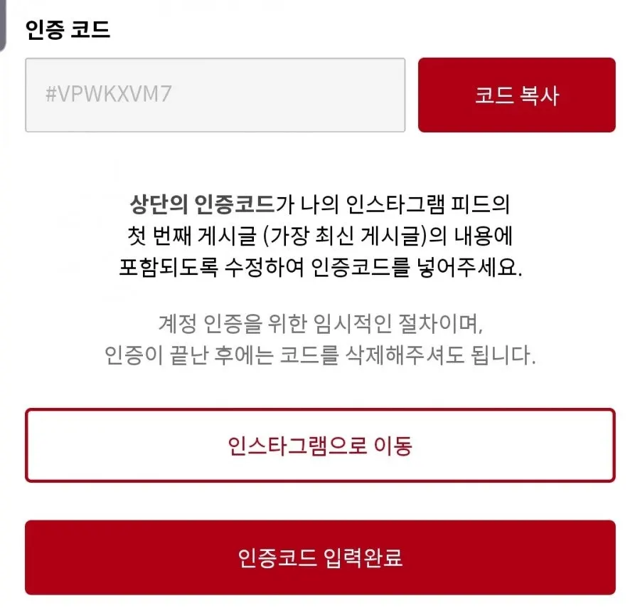 인스타용 슈퍼멤버스 휴대폰 번호 인증 화면