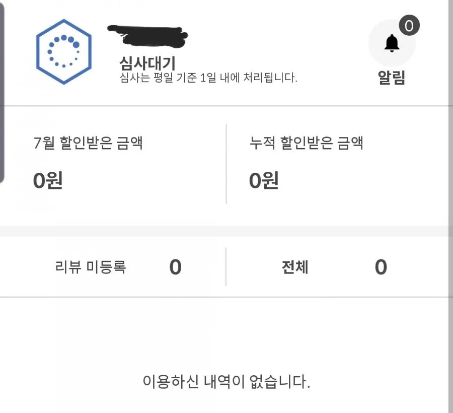 이메일과 이름 입력으로 가입을 마친 화면