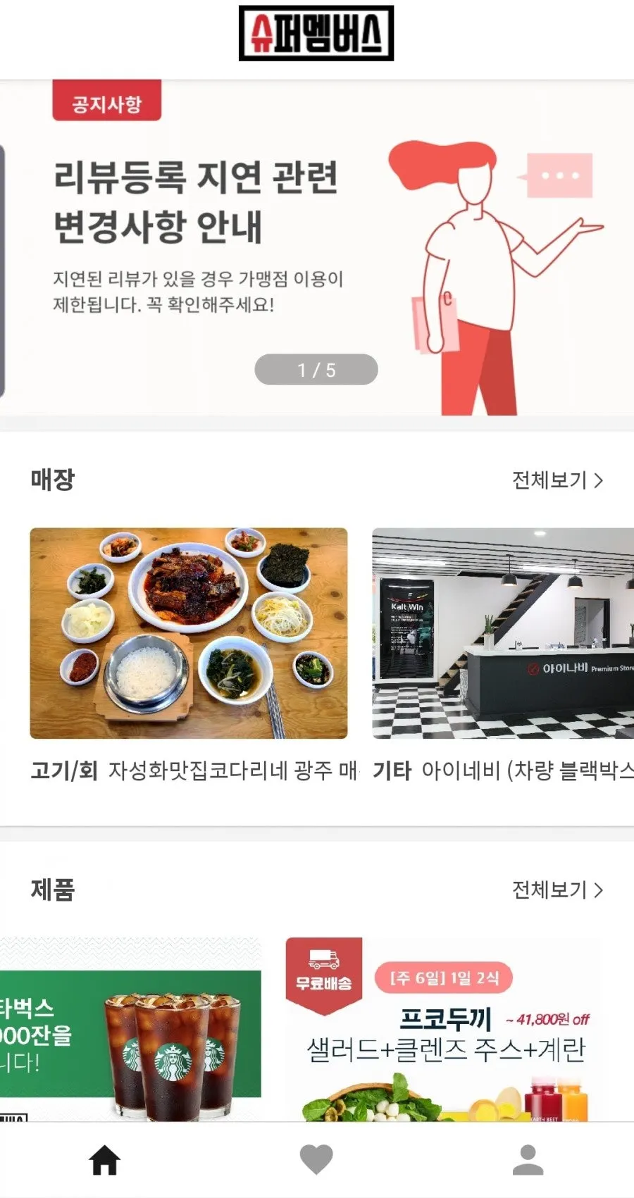 인스타용 슈퍼멤버스 심사대기 표시 화면