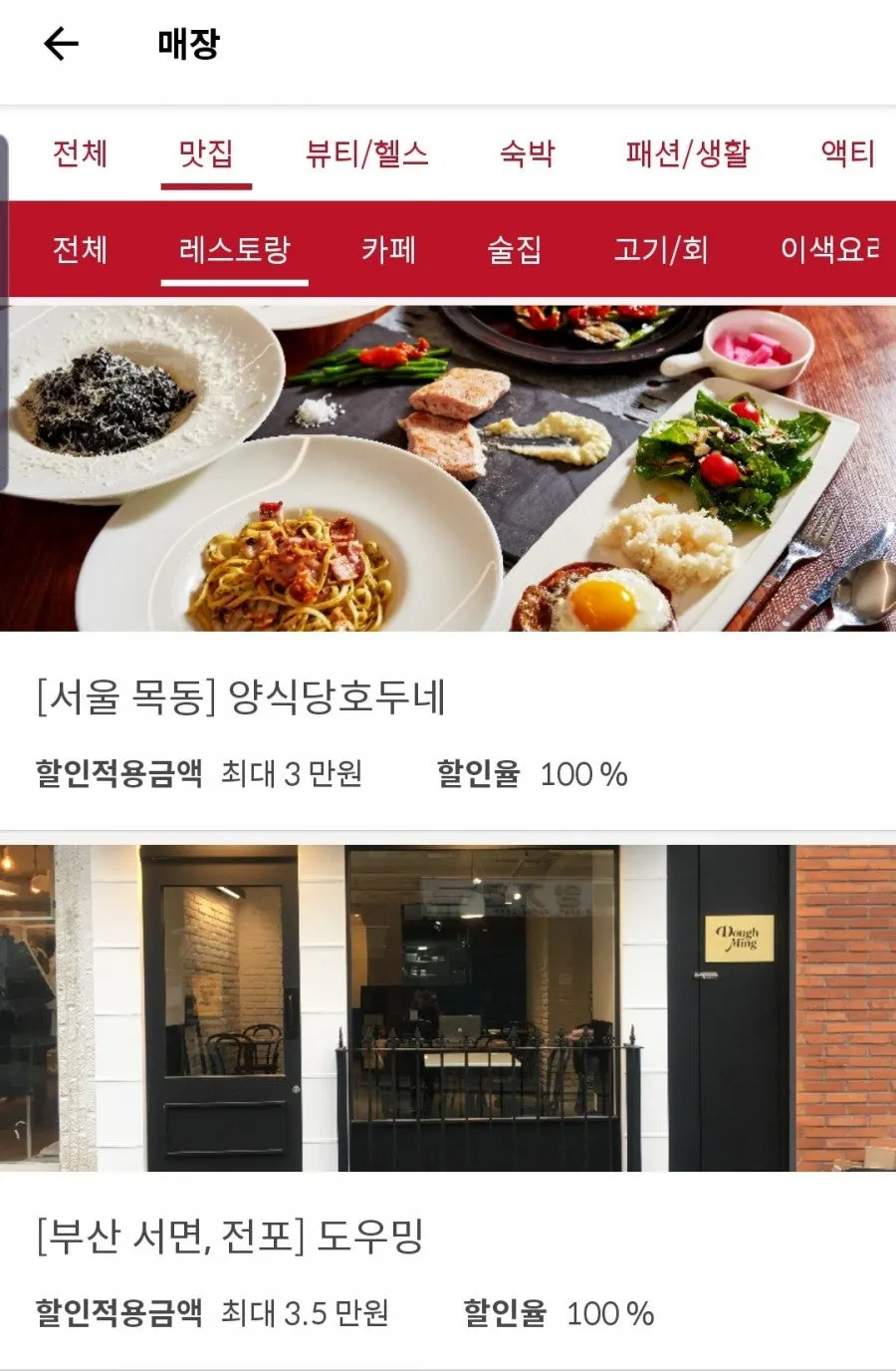 등급별 할인율이 표시된 슈퍼멤버스 목록 화면