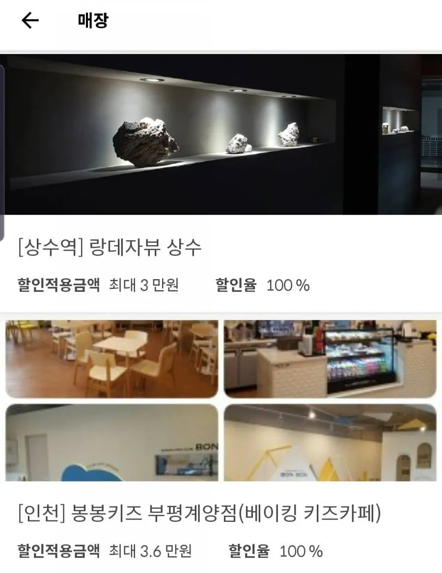 슈퍼멤버스 할인 적용 업체 상세 화면