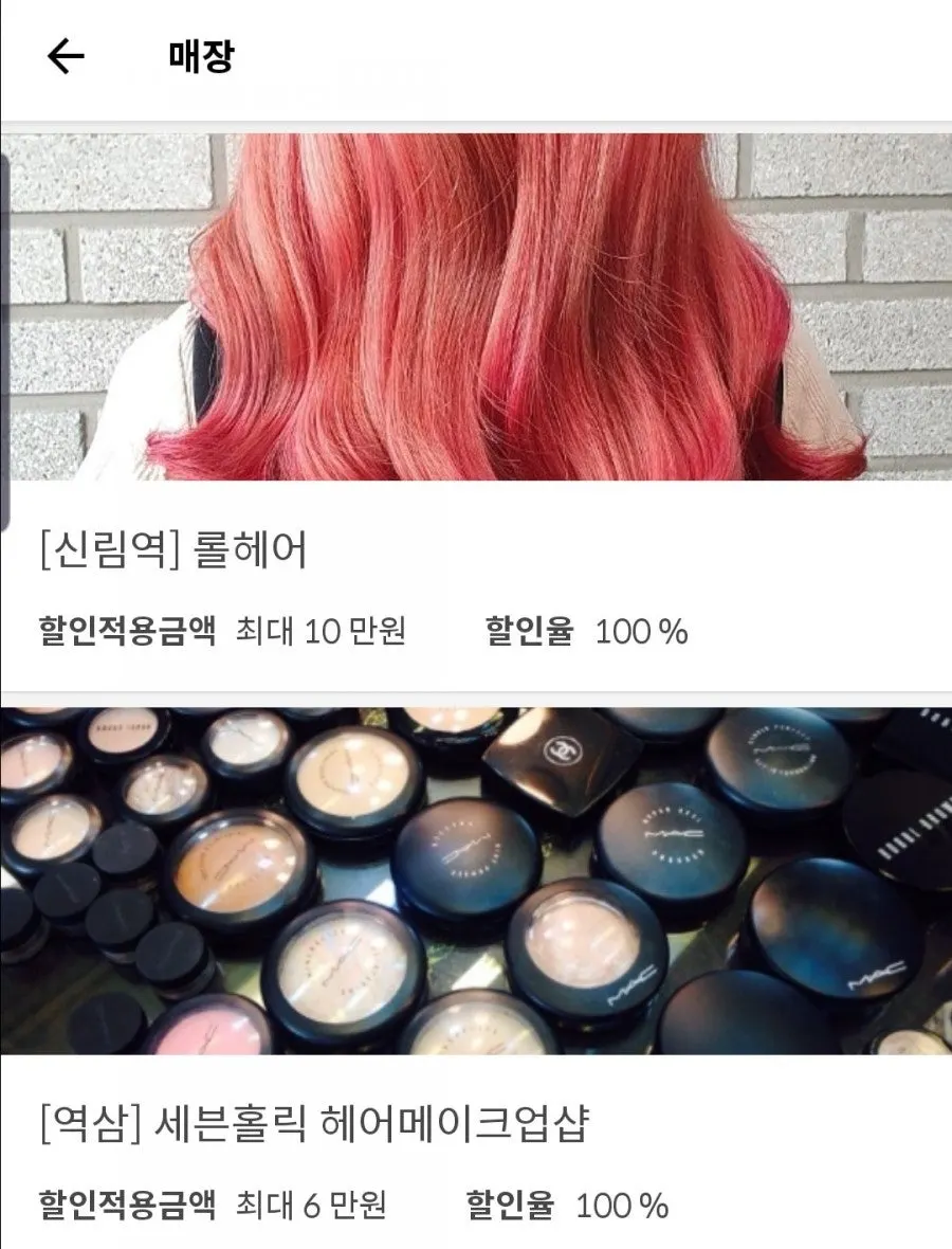 슈퍼멤버스 맛집 카페 카테고리 목록 화면