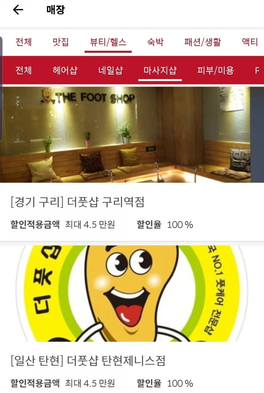 슈퍼멤버스 술집 등 먹거리 업체 목록 화면