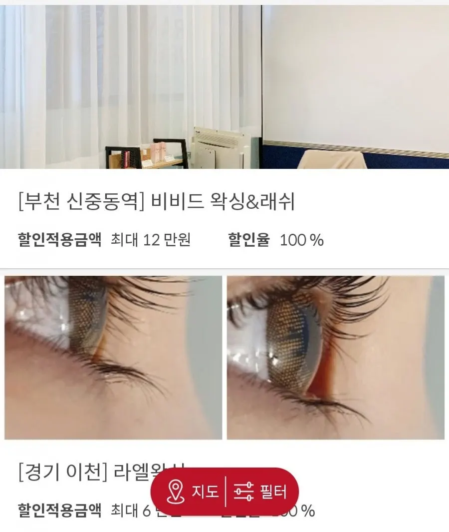 슈퍼멤버스 미용실 네일 왁싱 뷰티샵 목록 화면