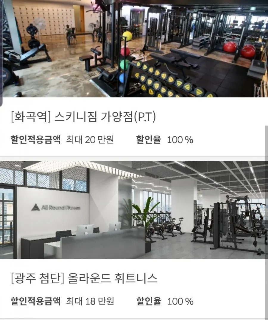 슈퍼멤버스 헬스 요가 필라테스 카테고리 화면