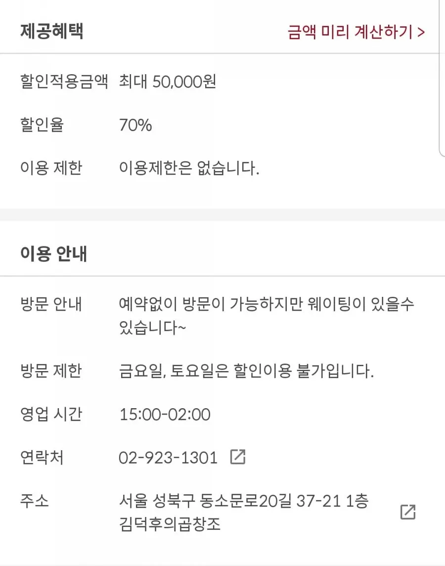슈퍼멤버스 이번 달 할인 금액 확인 화면